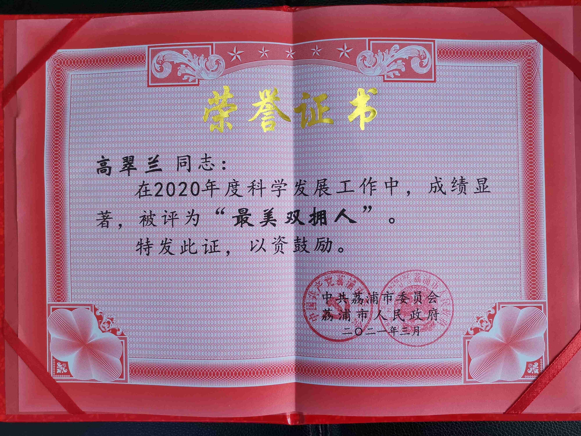 2020年度“最美双拥人”原件